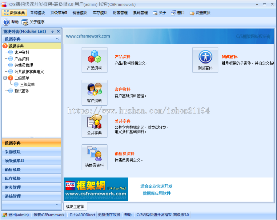 CS架构快速开发框架源代码C#权限管理源码含文档