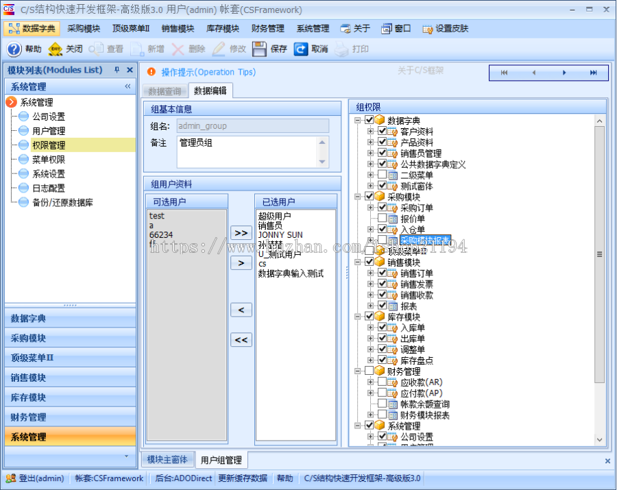 CS架构快速开发框架源代码C#权限管理源码含文档