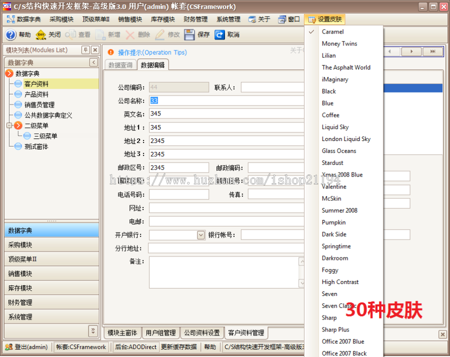 CS架构快速开发框架源代码C#权限管理源码含文档