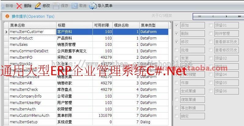 C/S开发框架源码 winform快速开发框架 asp.net源码 文档齐全 
