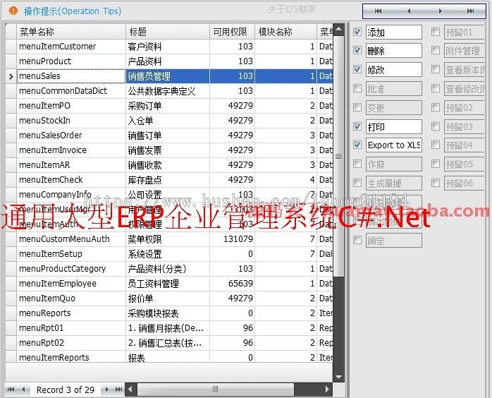 C/S开发框架源码 winform快速开发框架 asp.net源码 文档齐全 
