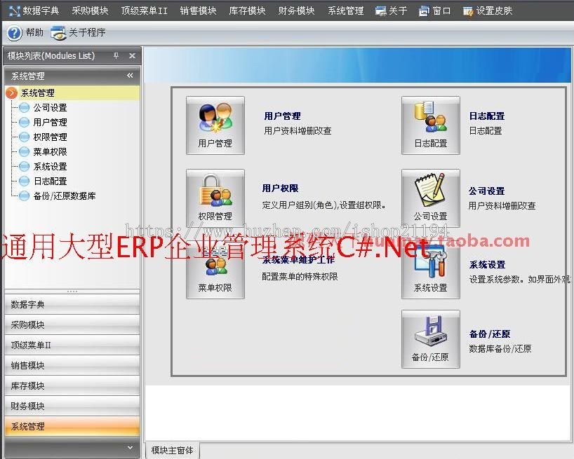 C/S开发框架源码 winform快速开发框架 asp.net源码 文档齐全 