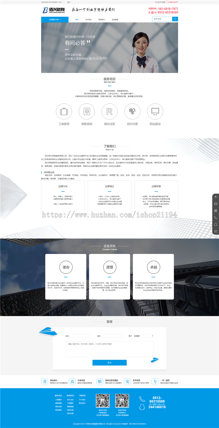 DEDE织梦工商注册财税记账认证公司企业模板源码含手机端