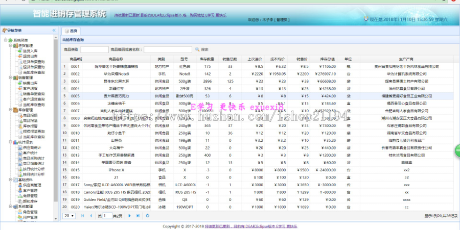 基于SpringBoot企业级生产进销存 ERP 系统源码 演示 spring boot