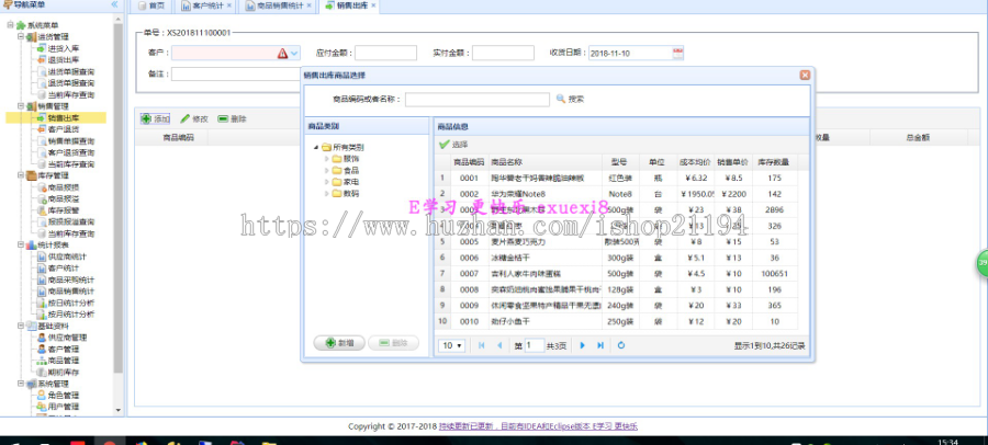 基于SpringBoot企业级生产进销存 ERP 系统源码 演示 spring boot