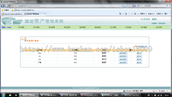 【毕业设计大作业】基于javaee的固定资产管理系统（含源码+论文资料+视频+数据库）