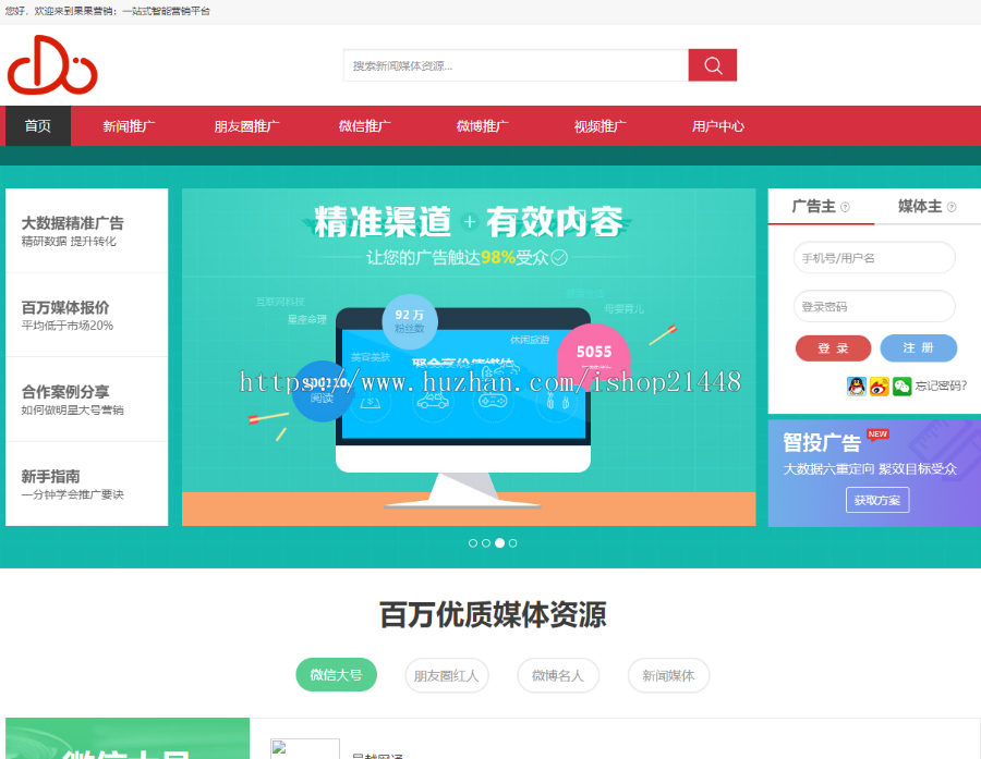 Thinkphp软文发布推广一站式智能营销自媒体平台源码
