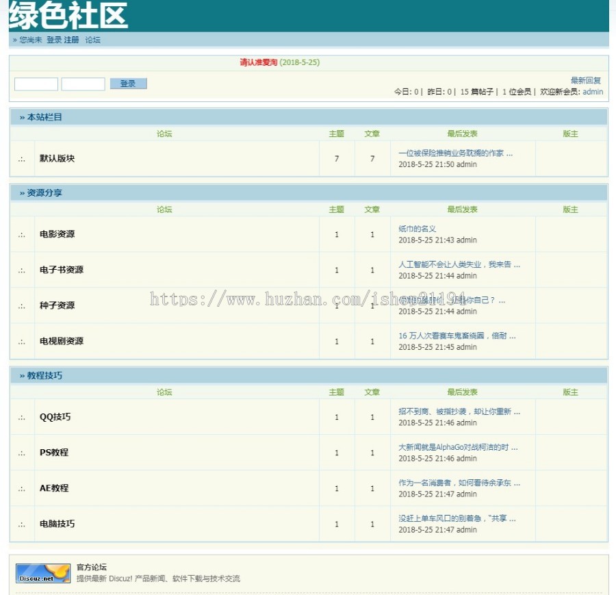 discuz模板 小草社区模板 绿色模板 简洁大方seo 草留 discuz纯论 