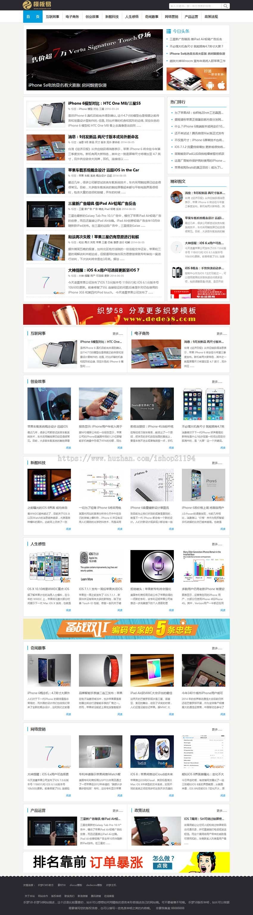 带整站数据 +带广告位 简单新闻资讯文章博客类织梦dede php模板源码