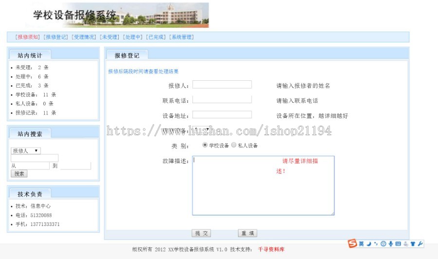 ASP源码|学校设备报修系统|网上在线故障报修|带EXCEL导出 