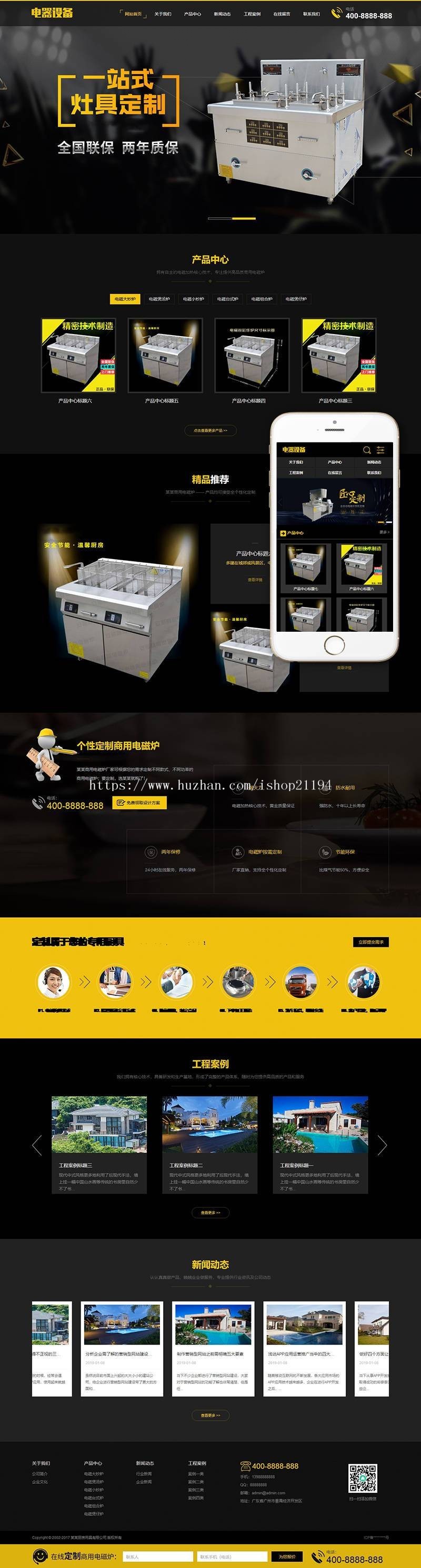 厨房用具用品设备类网站织梦dedecms模板（带手机端） 