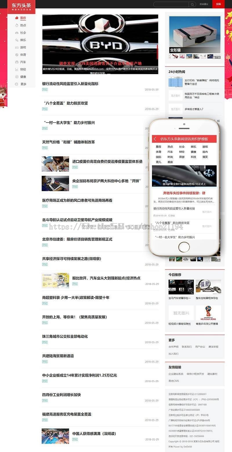 仿东方头条新闻资讯类织梦dedecms模板（带移动端带投稿） 