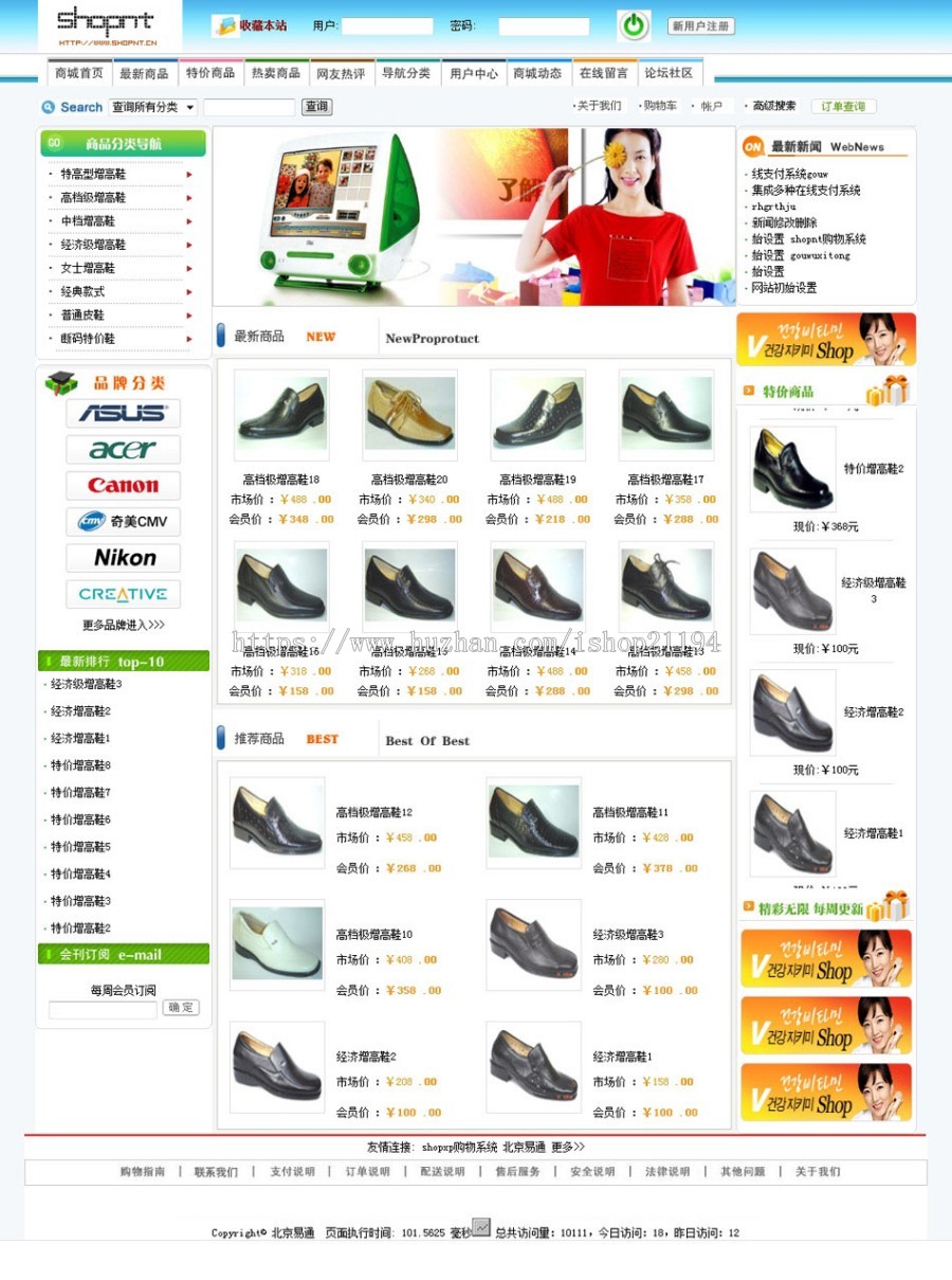 支持支付宝带论坛 鞋类在线购物商城网店系统网站源码