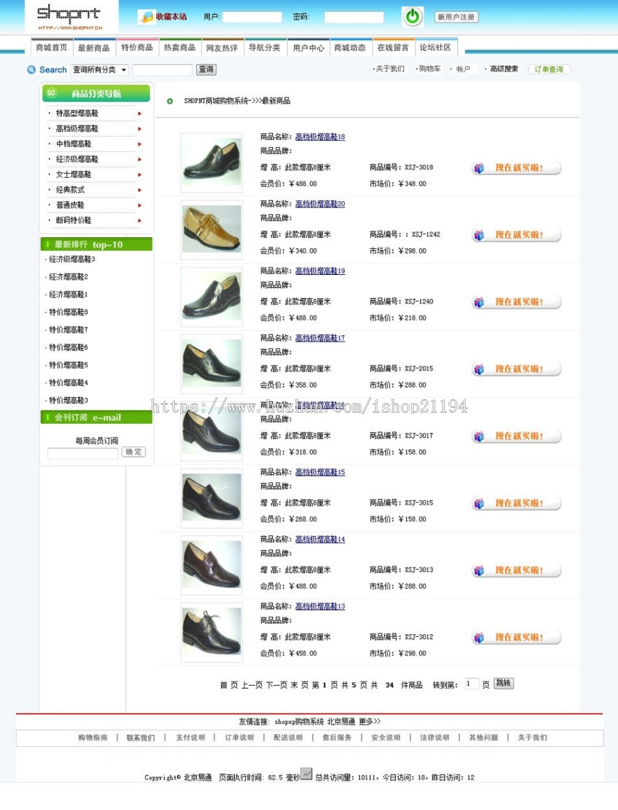 支持支付宝带论坛 鞋类在线购物商城网店系统网站源码