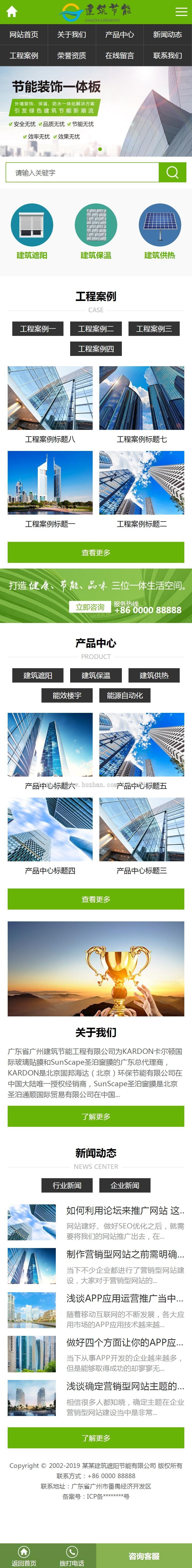 建筑节能遮阳物件类网站MIP织梦模板(带手机端)