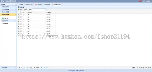 jsp+servlet+easyui的学生成绩后台管理系统
