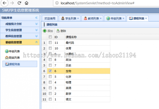 jsp+servlet+easyui的学生成绩后台管理系统