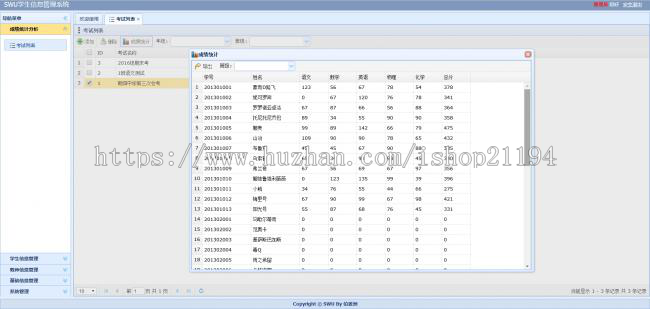 jsp+servlet+easyui的学生成绩后台管理系统