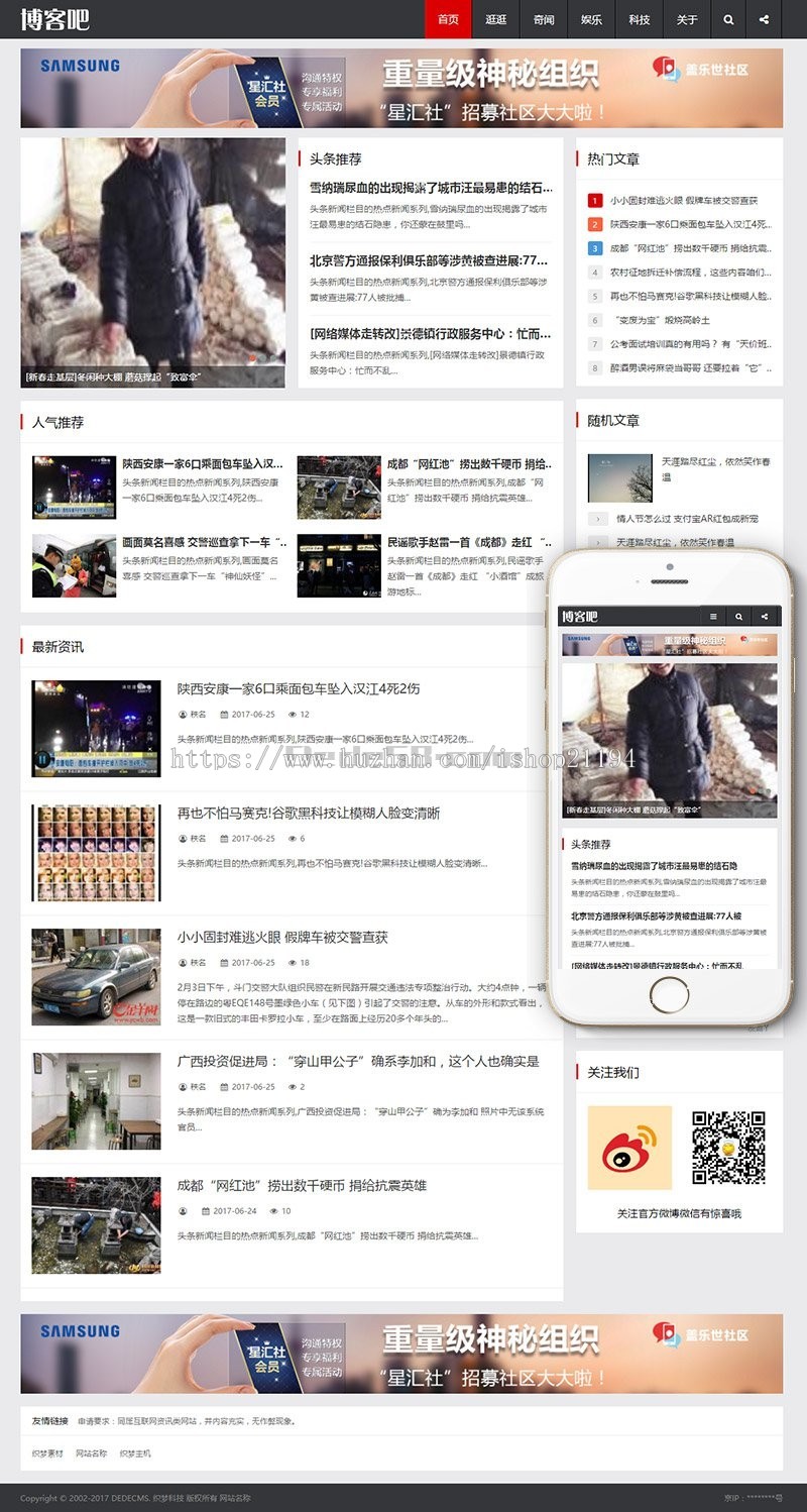 dedecms织梦cms系统自适应新闻文章资讯博客 响应式手机移动端模板 