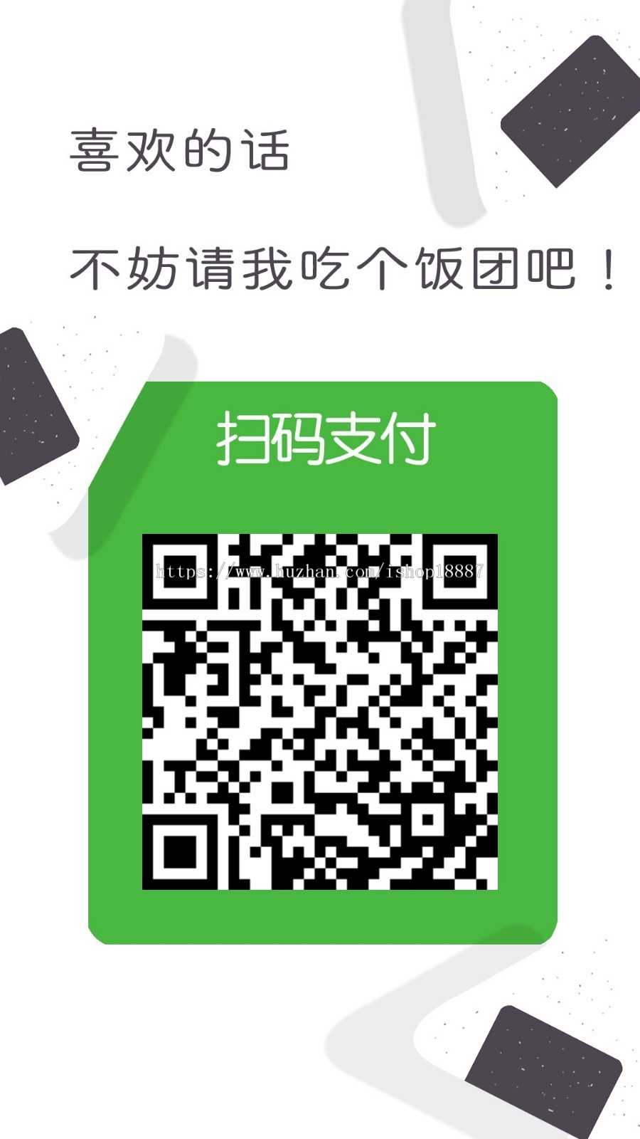 20款支付宝/微信/QQ/一收款码在线生成