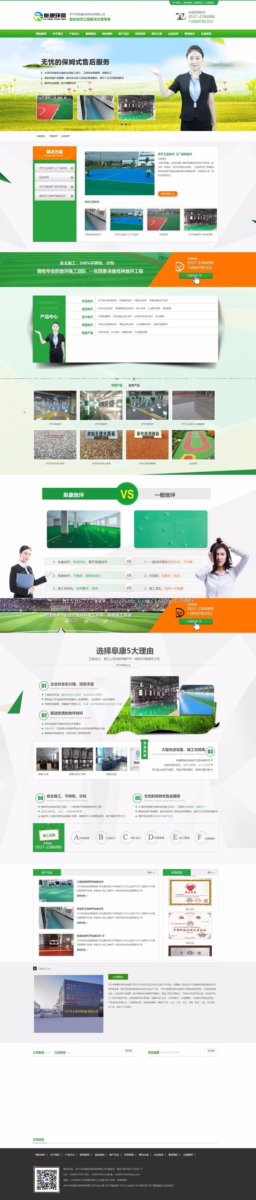 地坪漆网站建设织梦模板网站源码环氧地坪漆网站模板带后台php
