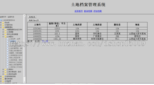 【毕业设计大作业】基于javaEE的土地档案管理系统(源码+视频+论文+PPT+数据库)