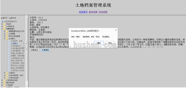 【毕业设计大作业】基于javaEE的土地档案管理系统(源码+视频+论文+PPT+数据库)