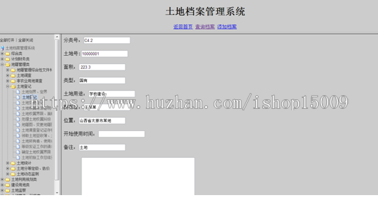 【毕业设计大作业】基于javaEE的土地档案管理系统(源码+视频+论文+PPT+数据库)