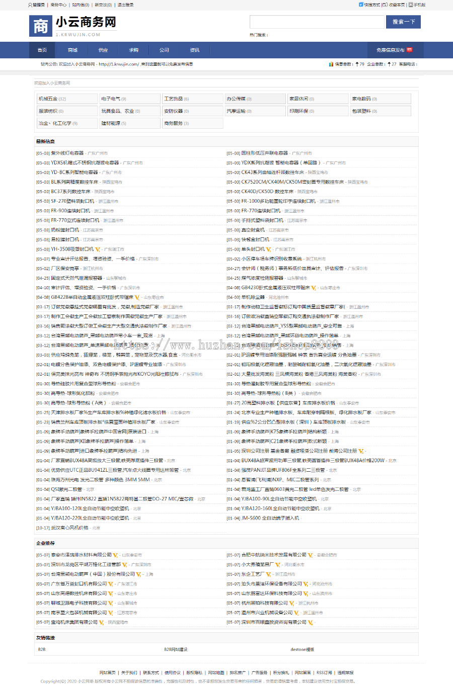 DESTOON7.0 b2b行业网站 分类信息黄页门户模版 简洁风格 DT7.0