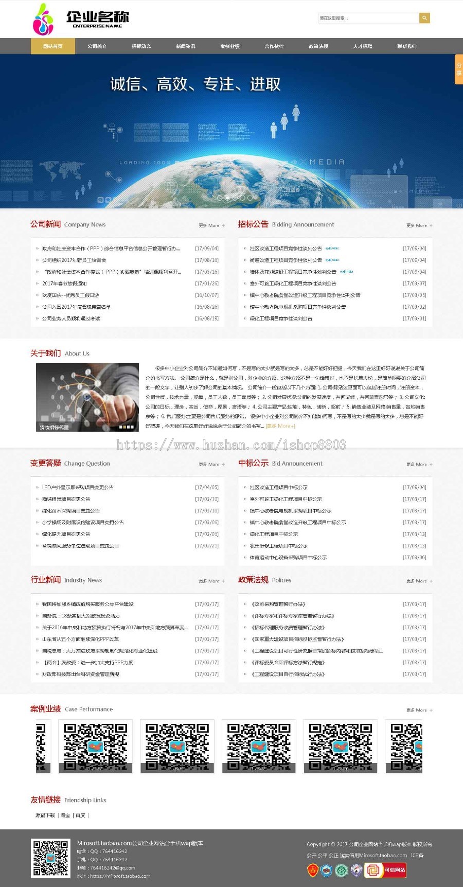 灰黄色新闻文章 招标造价 安全评价 工程咨询公司建网站源码 手机wap 