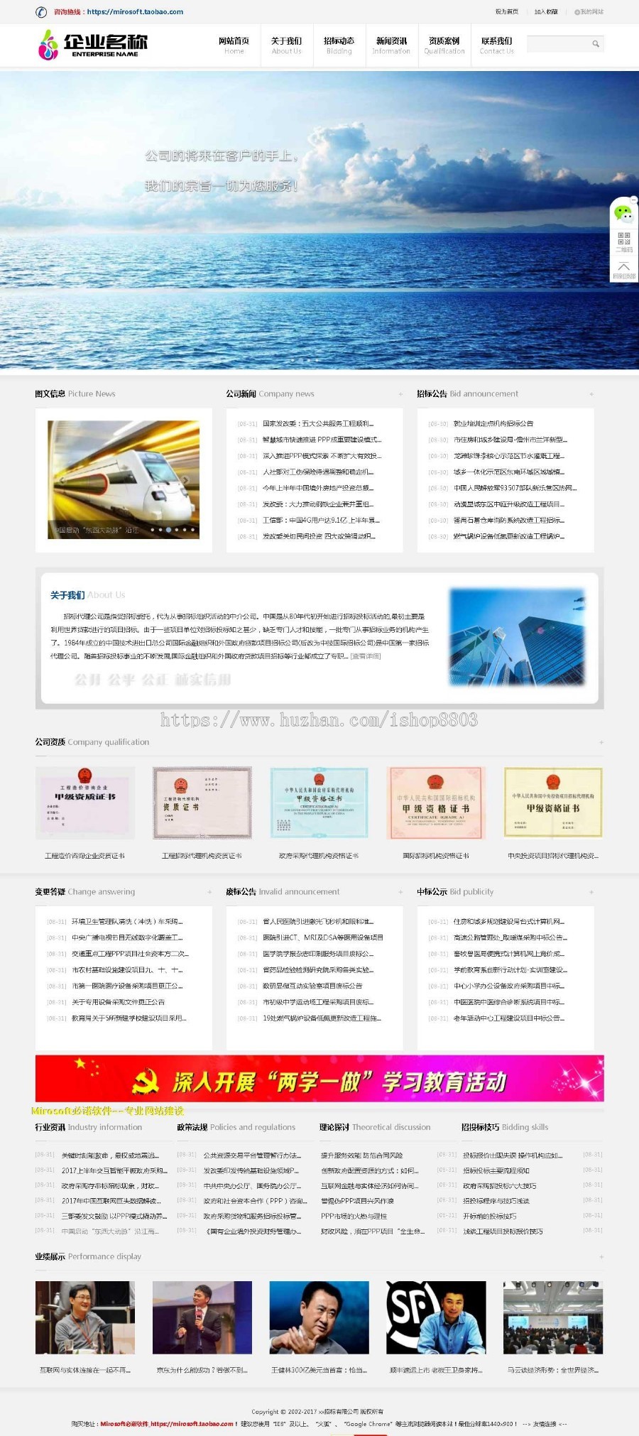 招标公司 造价公司 工程咨询公司 网站源码 html5自适应手机建站
