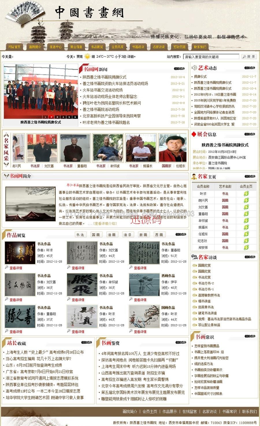 asp古典古色古香书画收藏古玩文学艺术书法品网站源码模板整站