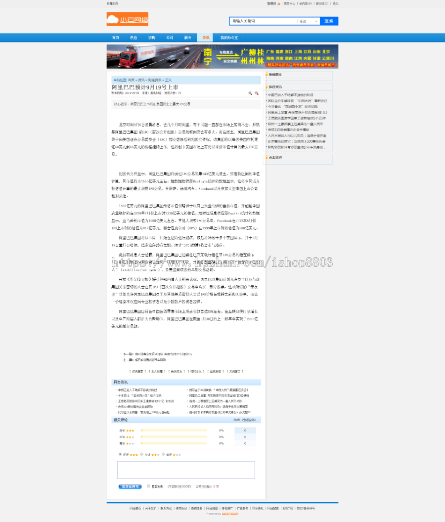 以新闻资讯为主引流的B2B首页网站源码系统 物流DESTOON7.0模版