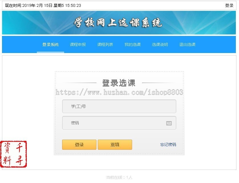 ASP学校网上在线选课系统源码 带后台
