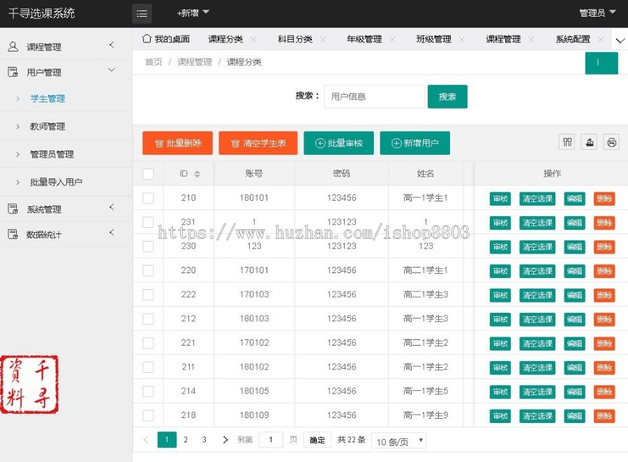 ASP学校网上在线选课系统源码 带后台