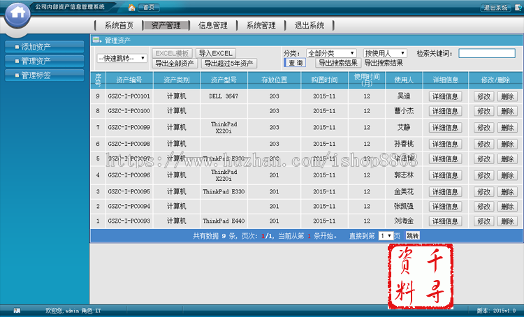ASP网站源码 公司内网 资产管理系统|带后台|二维码标签打印|