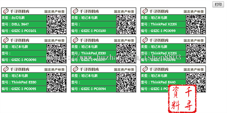 ASP网站源码 公司内网 资产管理系统|带后台|二维码标签打印|