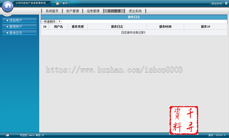ASP网站源码 公司内网 资产管理系统|带后台|二维码标签打印|