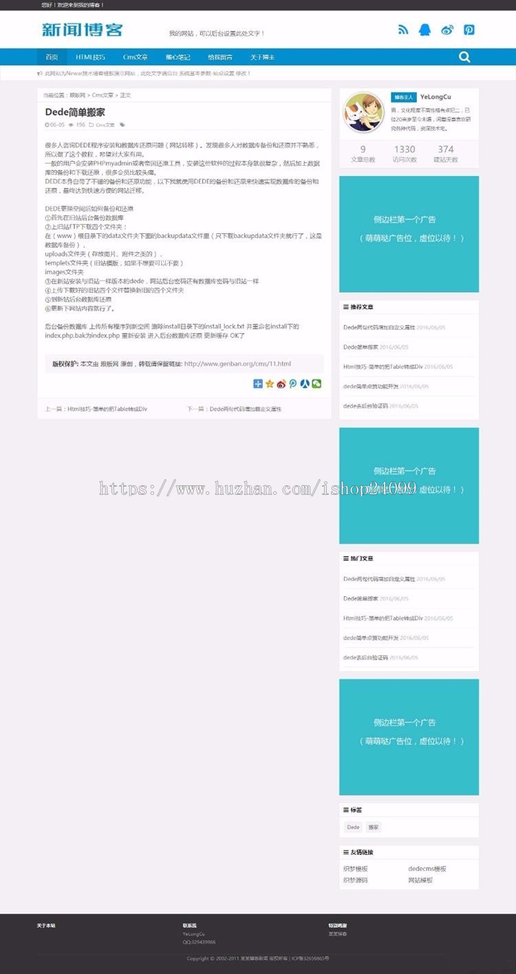 织梦dedecms蓝色响应式新闻文章技术博客网站模板（自适应手机移动端） 