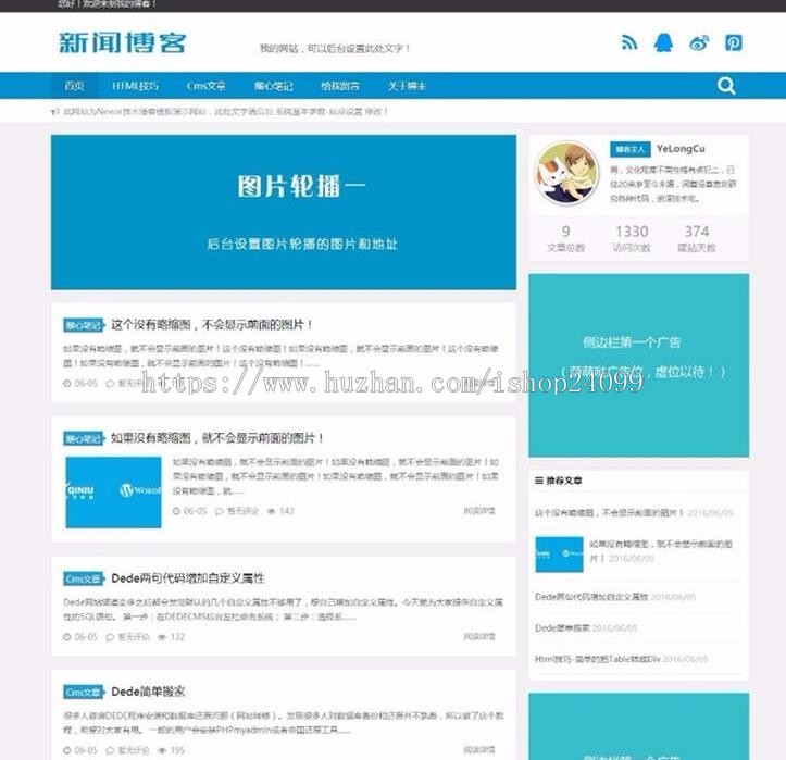 织梦dedecms蓝色响应式新闻文章技术博客网站模板（自适应手机移动端） 