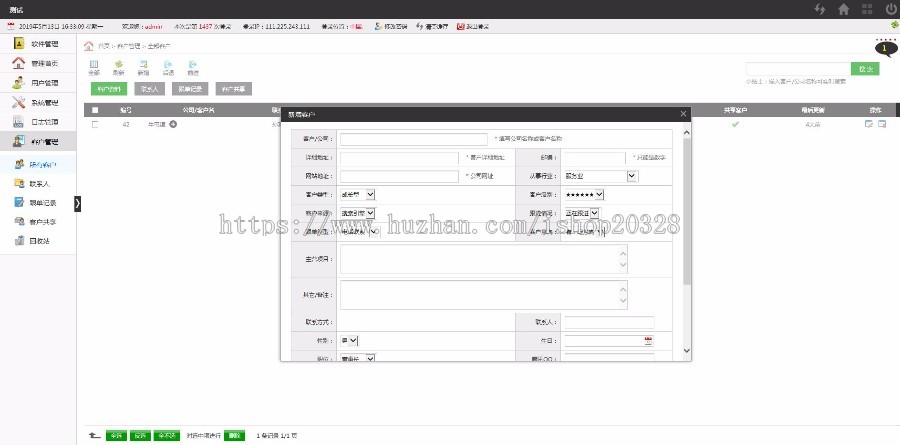 CRM销售客户售后关系资料管理系统源码