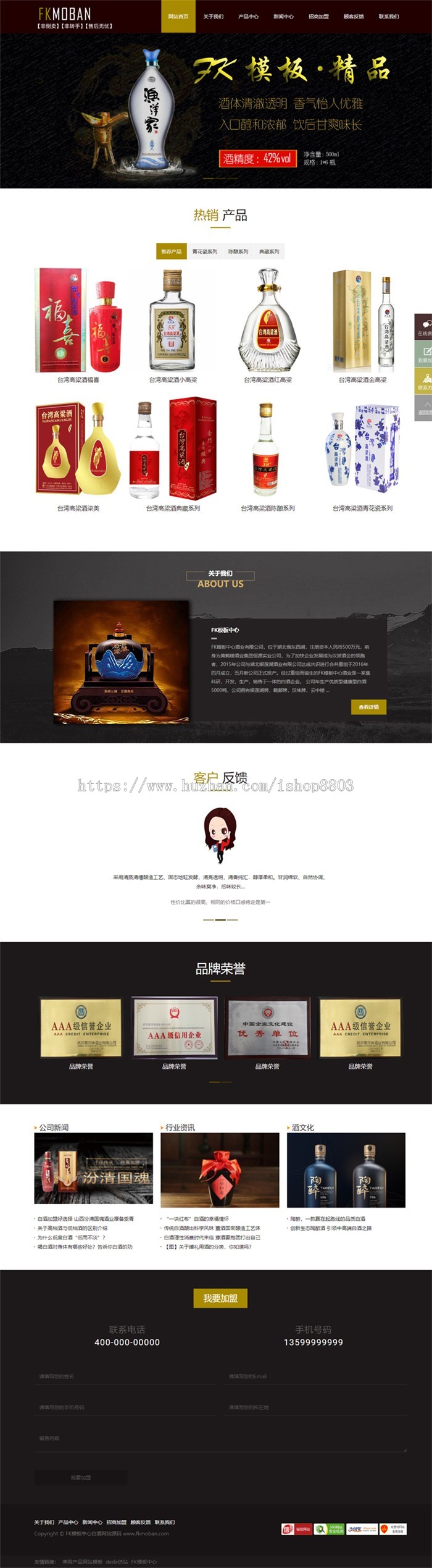 织梦5.7 UTF8版 白酒网站源码 白酒网站模板 酒类网站源码