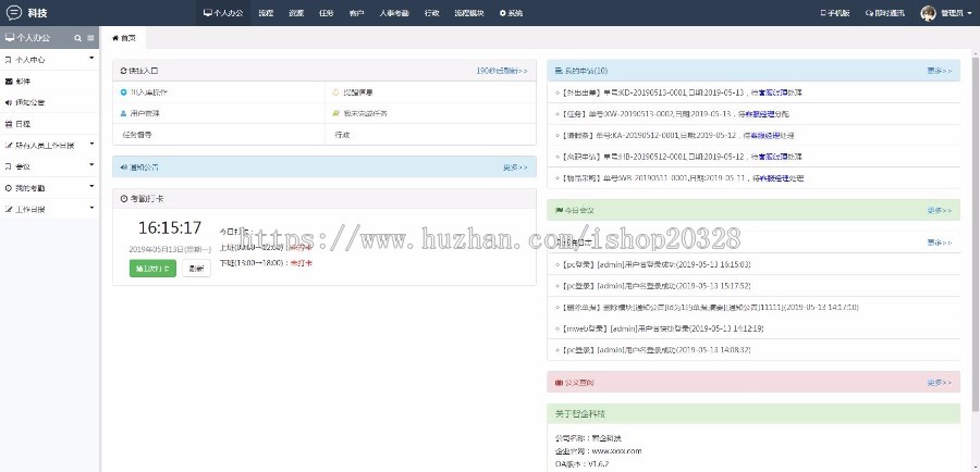 PHP企业OA内部办公销售考勤管理系统网站源码