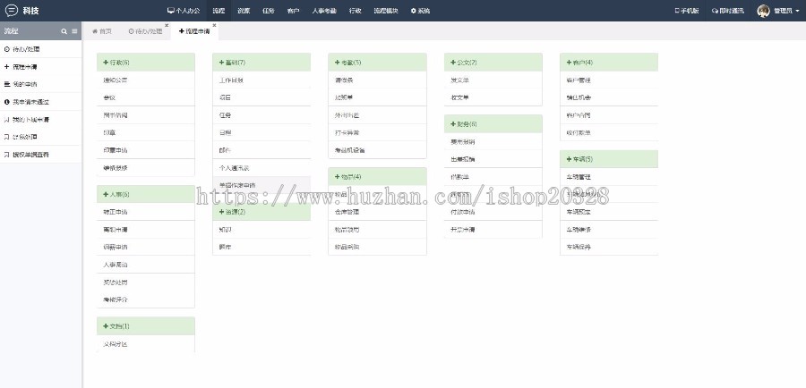 PHP企业OA内部办公销售考勤管理系统网站源码