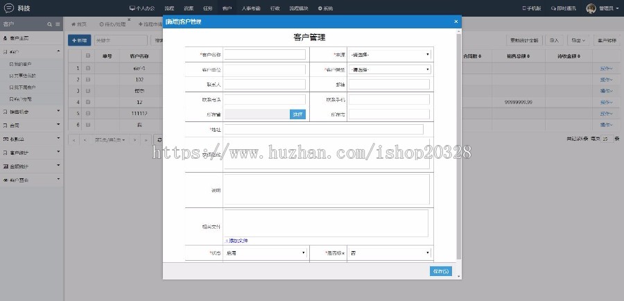 PHP企业OA内部办公销售考勤管理系统网站源码
