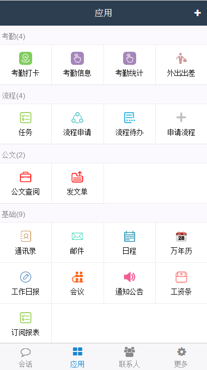PHP企业OA内部办公销售考勤管理系统网站源码
