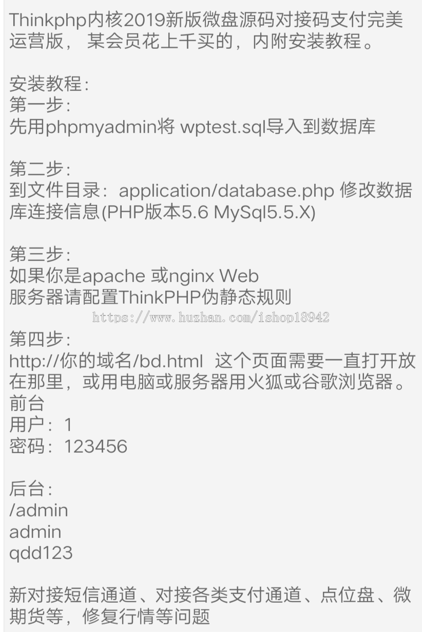 Thinkphp新版薇盘源码对接码支付完美运营版
