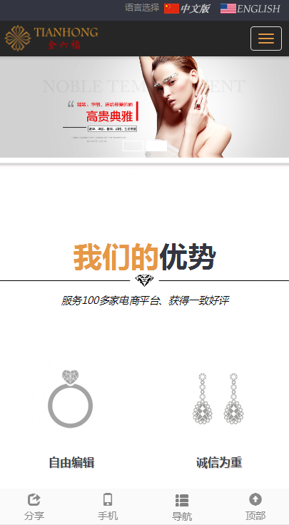 html5高贵典雅珠宝首饰中英文企业站