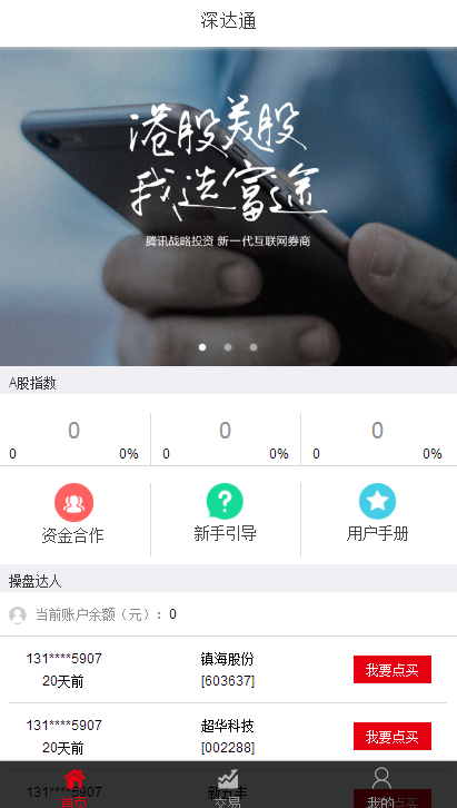 深达通策略配资交易金融投资源码