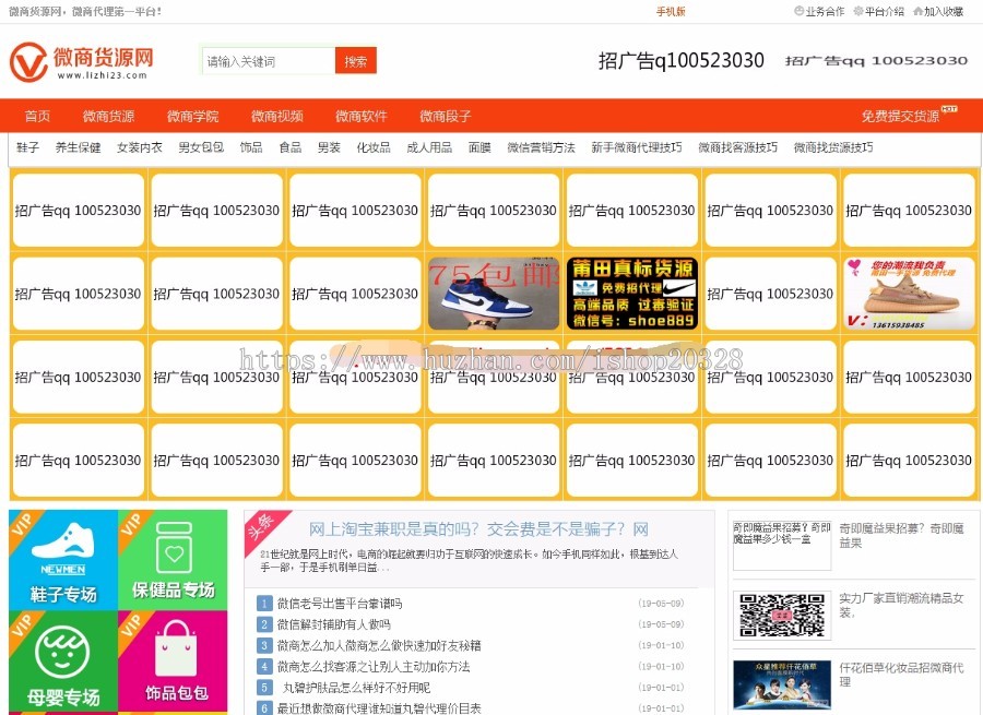 织梦橙色微商货源网微商代理货源大全源码